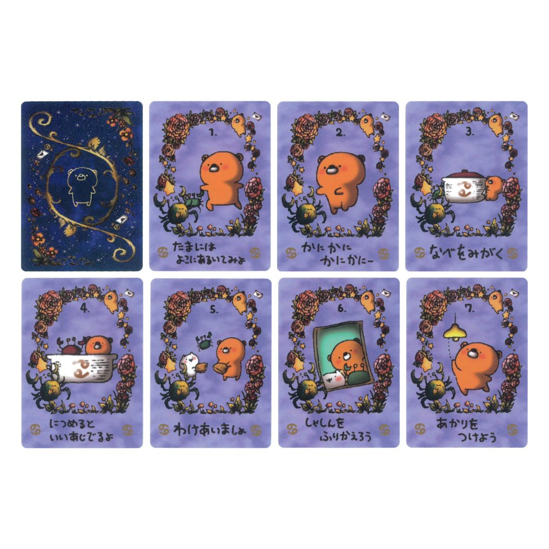 くまっちおらくるすたー（かに座）（2024年12月発売） | 日本の