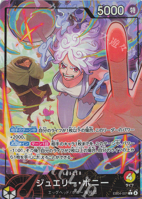 P-L ジュエリー・ボニー(パラレル) 販売 | [EB04]EGGHEAD CRISIS | ONE