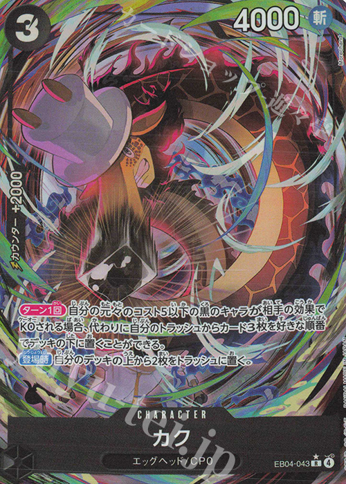 P-R カク(パラレル) 販売 | [EB04]EGGHEAD CRISIS | ONE PIECEカード