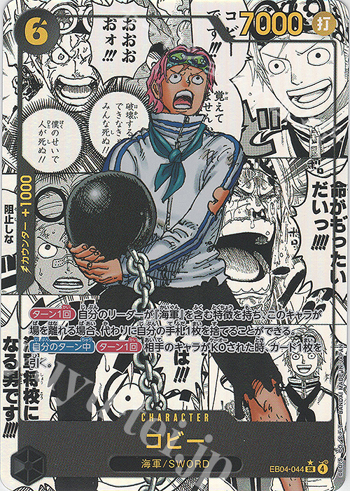 P-SR コビー(パラレル)(スーパーパラレル) 販売 | [EB04]EGGHEAD