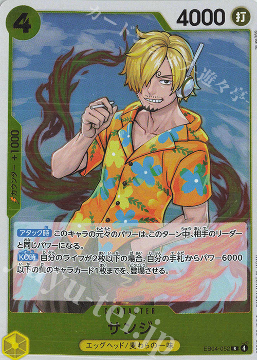 R サンジ 販売 | [EB04]EGGHEAD CRISIS | ONE PIECEカードゲーム通販