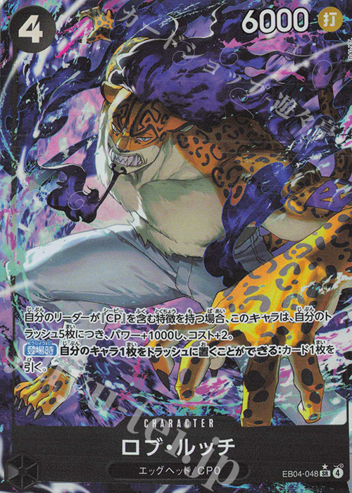 P-SR ロブ・ルッチ(パラレル) 販売 | [EB04]EGGHEAD CRISIS | ONE