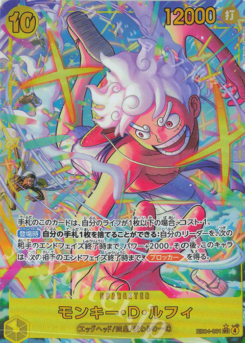 P-SEC モンキー・D・ルフィ(パラレル) 販売 | [EB04]EGGHEAD CRISIS