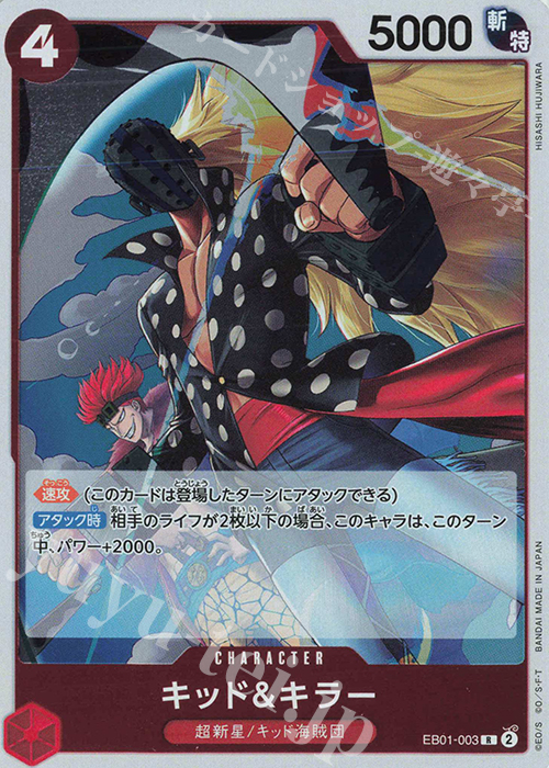 R キッド&キラー 販売 | [EB01]メモリアルコレクション | ONE PIECE