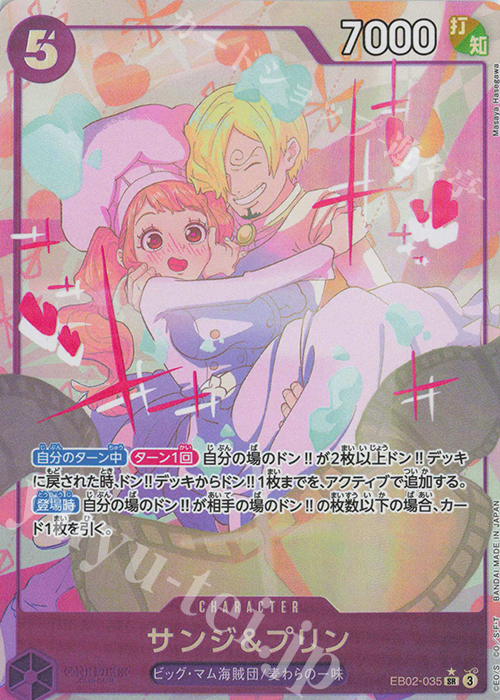 P-SR サンジ&プリン(パラレル) 販売 | [EB02]Anime 25th collection