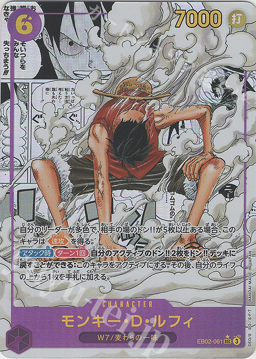 P-SEC モンキー・D・ルフィ(パラレル)(スーパーパラレル) 買取 | [EB02