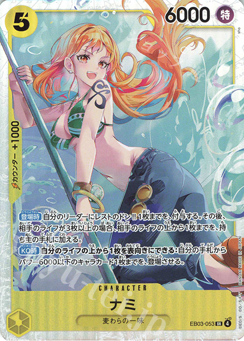 SR ナミ 販売 | [EB03]Heroines Edition | ONE PIECEカードゲーム通販