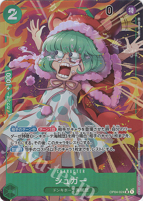 P-SR シュガー(パラレル) 買取 | [OP04]謀略の王国 | ONE PIECEカード