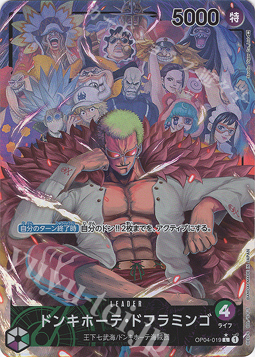 P-L ドンキホーテ・ドフラミンゴ(パラレル) 買取 | [OP04]謀略の王国