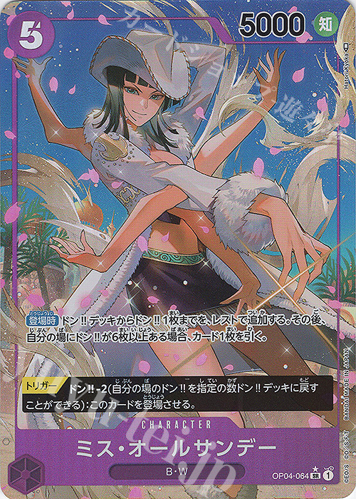 P-SR ミス・オールサンデー(パラレル) 販売 | [OP04]謀略の王国 | ONE