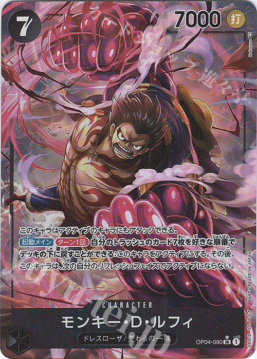 P-SR モンキー・D・ルフィ(パラレル) 買取 | [OP04]謀略の王国 | ONE