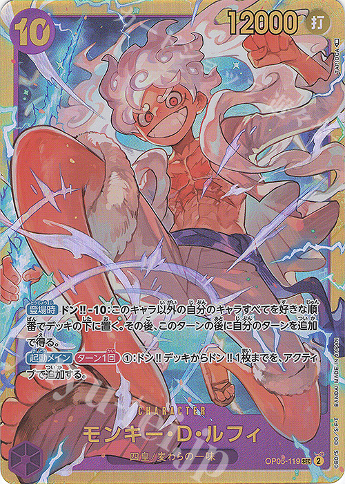 SEC モンキー・D・ルフィ 販売 | [OP05]新時代の主役 | ONE PIECE