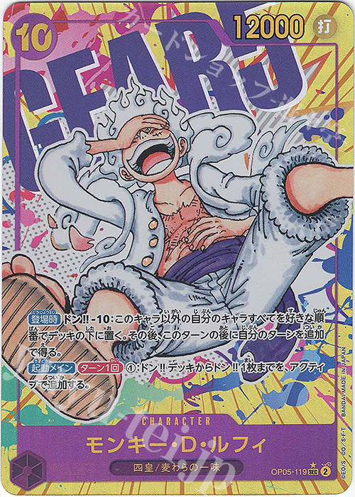 P-SEC モンキー・D・ルフィ(パラレル) 販売 | [OP05]新時代の主役