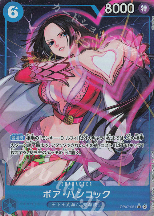 P-SR ボア・ハンコック(パラレル) 買取 | [OP07]500年後の未来 | ONE