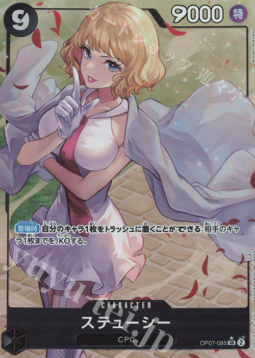 P-SR ステューシー(パラレル) 買取 | [OP07]500年後の未来 | ONE PIECE