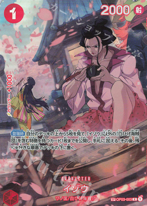 SP イゾウ(パラレル) 買取 | [OP07]500年後の未来 | ONE PIECEカード