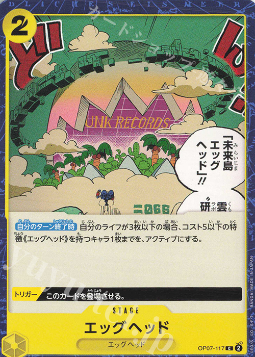 C エッグヘッド 販売 | [OP07]500年後の未来 | ONE PIECEカードゲーム
