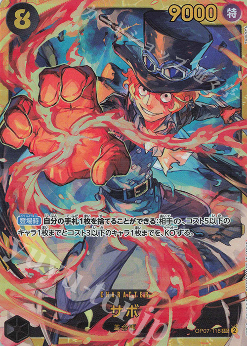 SEC サボ 買取 | [OP07]500年後の未来 | ONE PIECEカードゲーム高価