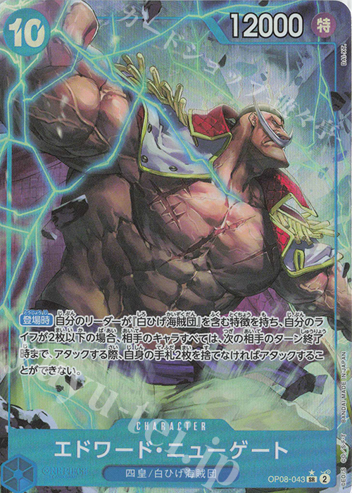 P-SR エドワード・ニューゲート(パラレル) 販売 | [OP08]二つの伝説
