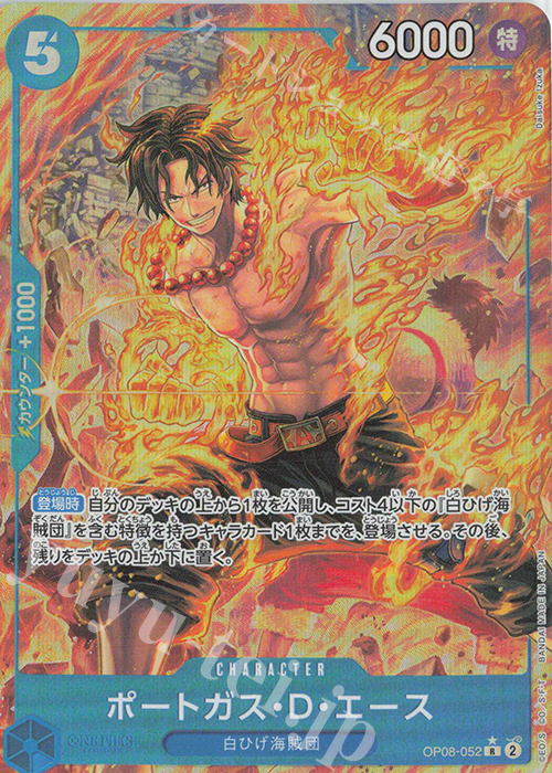 P-R ポートガス・D・エース(パラレル) 販売 | [OP08]二つの伝説 | ONE