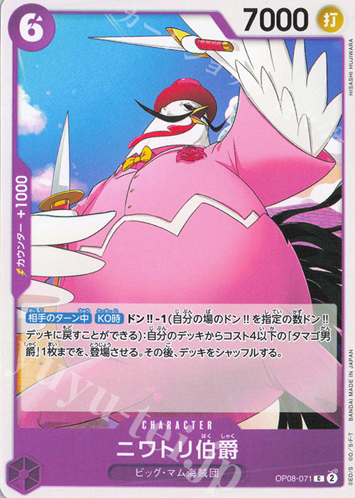 C ニワトリ伯爵 販売 | [OP08]二つの伝説 | ONE PIECEカードゲーム通販