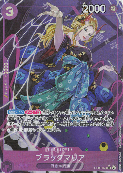 P-SR ブラックマリア(パラレル) 買取 | [OP08]二つの伝説 | ONE PIECE