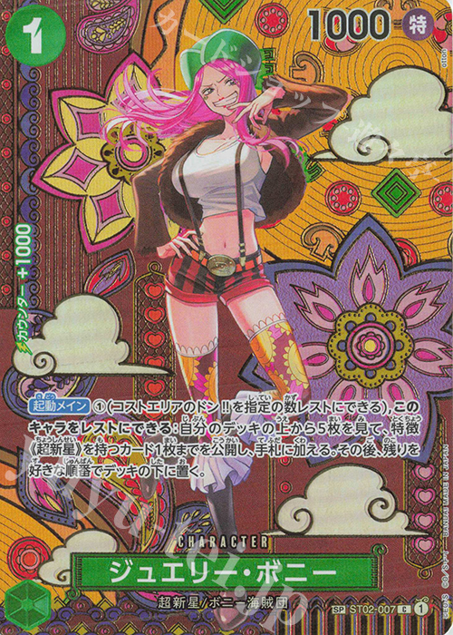 SP ジュエリー・ボニー(パラレル) 買取 | [OP08]二つの伝説 | ONE