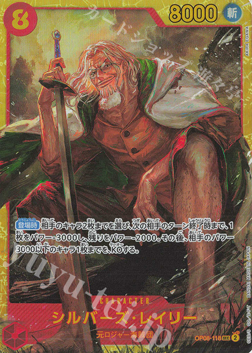 SEC シルバーズ・レイリー 販売 | [OP08]二つの伝説 | ONE PIECEカード