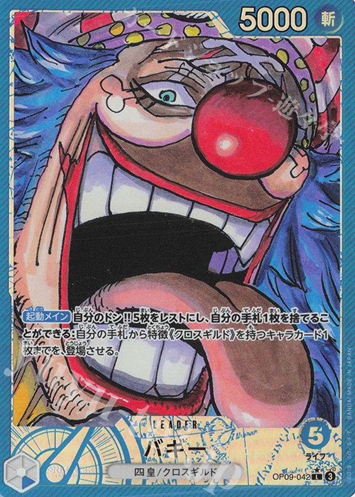 P-L バギー(パラレル) 販売 | [OP09]新たなる皇帝 | ONE PIECEカード