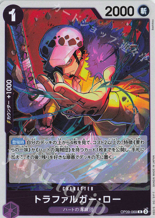 R トラファルガー・ロー 販売 | [OP09]新たなる皇帝 | ONE PIECEカード