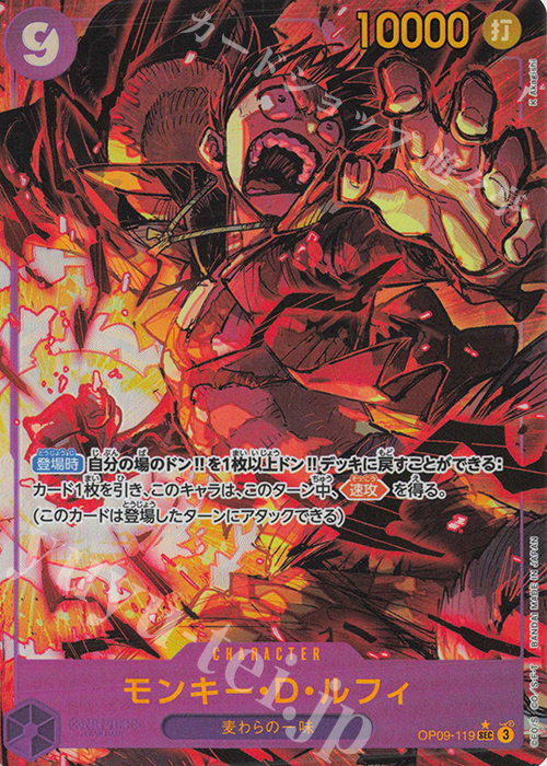 P-SEC モンキー・D・ルフィ(パラレル) 販売 | [OP09]新たなる皇帝