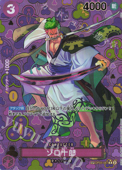 SP ゾロ十郎(パラレル) 買取 | [OP09]新たなる皇帝 | ONE PIECEカード