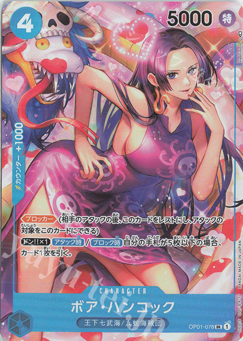 P-SR ボア・ハンコック(パラレル) 買取 | [OP01]ROMANCE DAWN | ONE