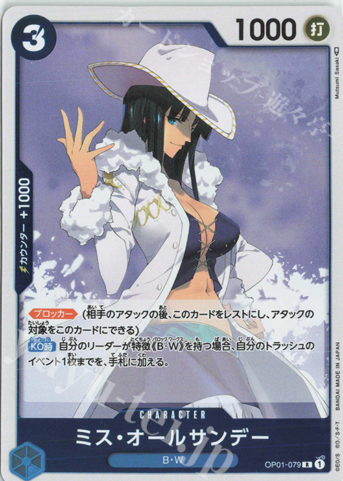 R ミス・オールサンデー 販売 | [OP01]ROMANCE DAWN | ONE PIECEカード