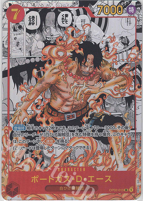 P-SR ポートガス・D・エース(パラレル)(スーパーパラレル)(刻印なし