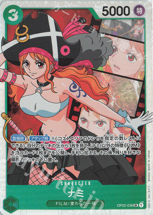 SR ナミ 買取 | [OP02]頂上決戦 | ONE PIECEカードゲーム高価買取なら