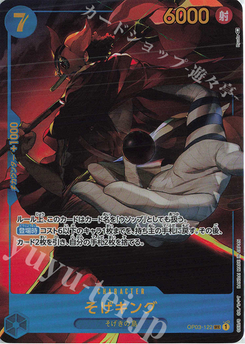 P-SEC そげキング(パラレル) 買取 | [OP03]強大な敵 | ONE PIECEカード