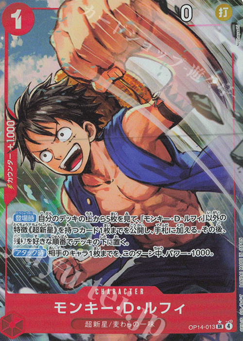 P-SR モンキー・D・ルフィ(パラレル) 買取 | [OP14]蒼海の七傑 | ONE