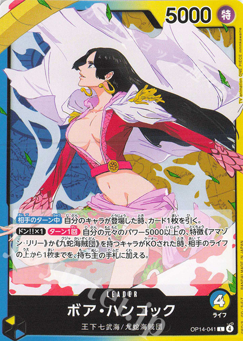 L ボア・ハンコック 販売 | [OP14]蒼海の七傑 | ONE PIECEカードゲーム