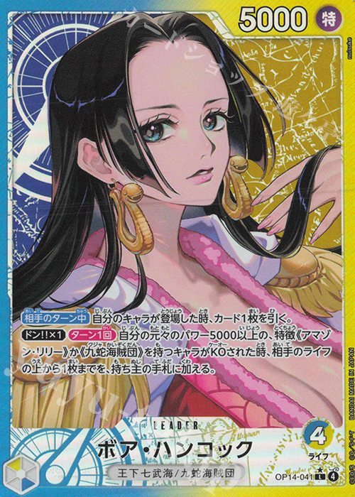 P-L ボア・ハンコック(パラレル) 販売 | [OP14]蒼海の七傑 | ONE PIECE