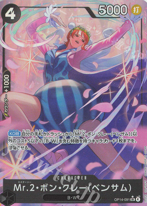 P-SR Mr.2・ボン・クレー(ベンサム)(パラレル) 買取 | [OP14]蒼海の七