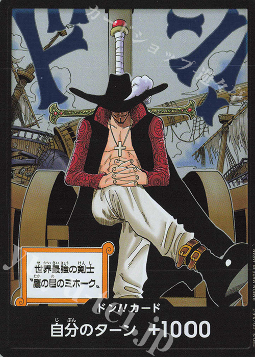 ドン!!カード(世界最強の剣士