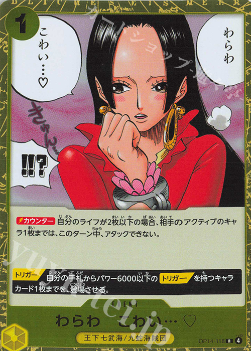 R わらわ こわい… 販売 | [OP14]蒼海の七傑 | ONE PIECEカードゲーム