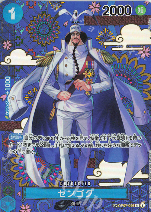 SP センゴク(パラレル) 販売 | [OP14]蒼海の七傑 | ONE PIECEカード