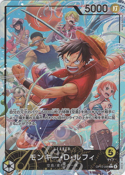 P-L モンキー・D・ルフィ(パラレル) 買取 | [OP15]神の島の冒険 | ONE