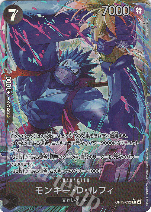 P-R モンキー・D・ルフィ(パラレル) 買取 | [OP15]神の島の冒険 | ONE