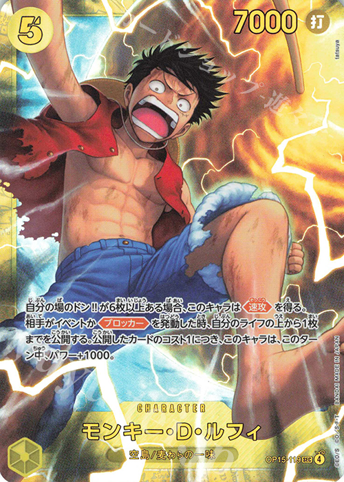 SEC モンキー・D・ルフィ 販売 | [OP15]神の島の冒険 | ONE PIECE