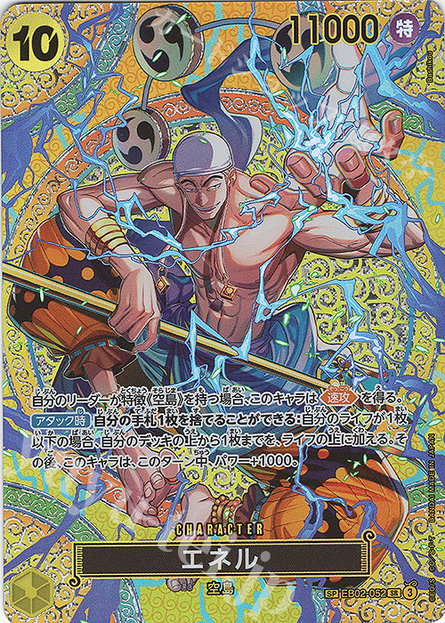SP エネル(パラレル) 販売 | [OP15]神の島の冒険 | ONE PIECEカード