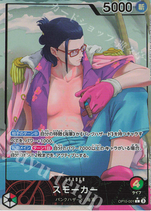P-L スモーカー(パラレル) 販売 | [OP10]王族の血統 | ONE PIECEカード