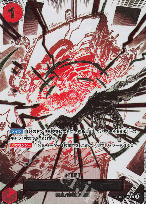 P-R 神避(パラレル) 販売 | [OP10]王族の血統 | ONE PIECEカードゲーム